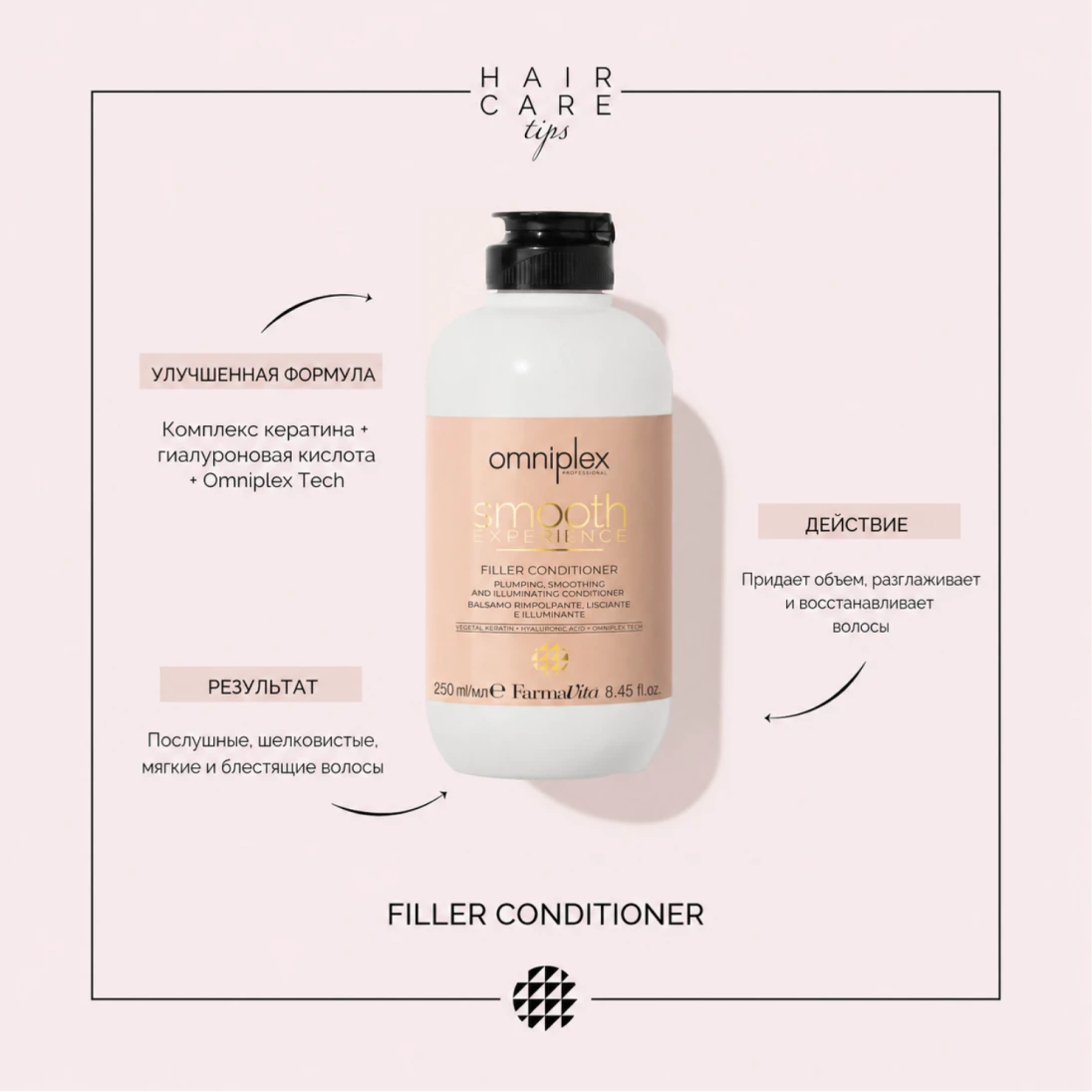 Omniplex Smooth Experience Filler Conditioner