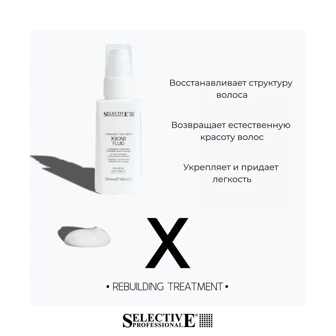 Rebuilding Treatment X Bond Fluid