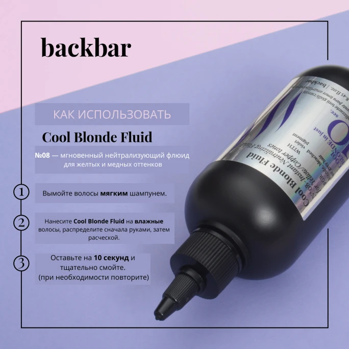 BackBar Cool Blonde Fluid
