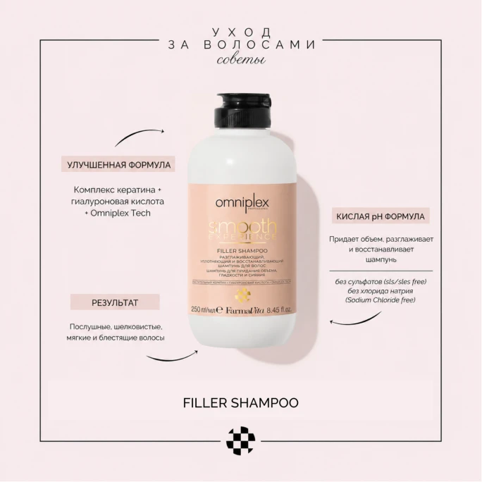 Omniplex Smooth Experience Filler Shampoo